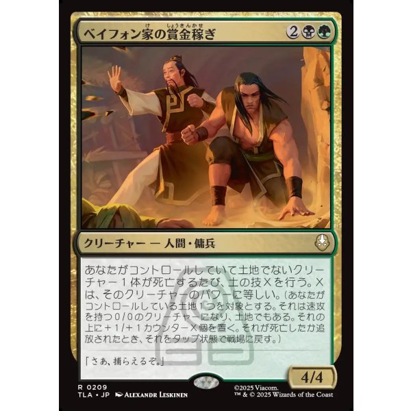 画像1: ベイフォン家の賞金稼ぎ/Beifong's Bounty Hunters (1)