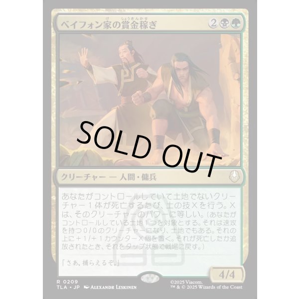 画像1: ベイフォン家の賞金稼ぎ/Beifong's Bounty Hunters (1)