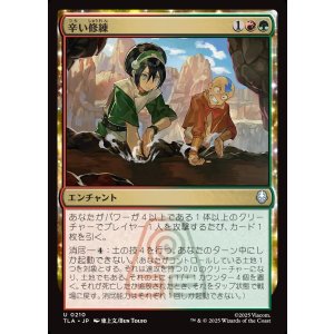 画像: 辛い修練/Bitter Work