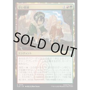 画像: 辛い修練/Bitter Work