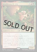 画像: 解き放たれし王、ブミ/Bumi, Unleashed