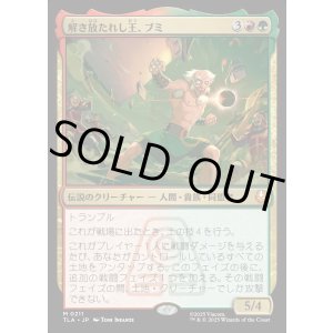 画像: 解き放たれし王、ブミ/Bumi, Unleashed