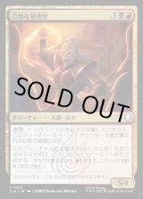 画像: 冷酷な管理官/Cruel Administrator