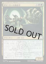 画像: ダイ・リーの調査官/Dai Li Agents