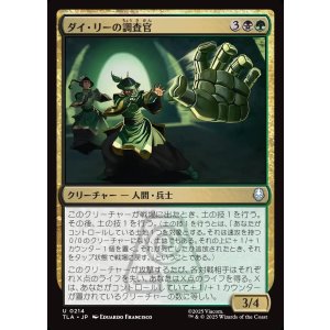 画像: ダイ・リーの調査官/Dai Li Agents