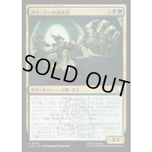 画像: ダイ・リーの調査官/Dai Li Agents