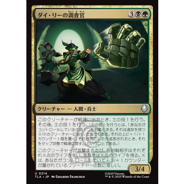 画像1: ダイ・リーの調査官/Dai Li Agents (1)