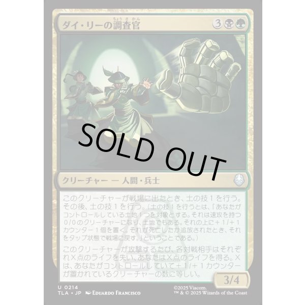 画像1: ダイ・リーの調査官/Dai Li Agents (1)