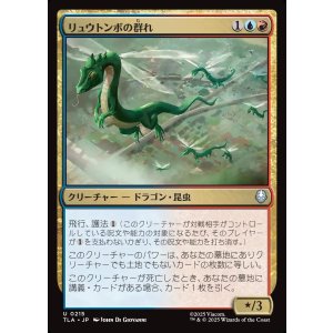 画像: リュウトンボの群れ/Dragonfly Swarm