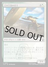 画像: 土の王国の兵士/Earth Kingdom Soldier