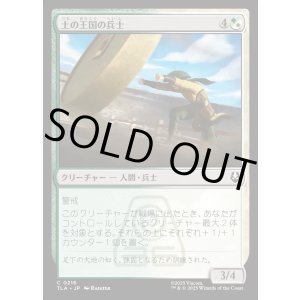 画像: 土の王国の兵士/Earth Kingdom Soldier