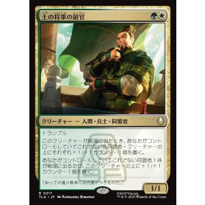 画像: 土の将軍の副官/Earth King's Lieutenant