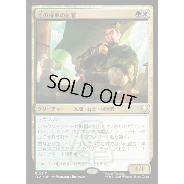 画像1: 土の将軍の副官/Earth King's Lieutenant (1)