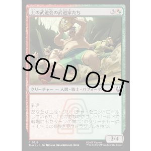 画像: 土の武道会の武道家たち/Earth Rumble Wrestlers