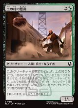 画像: 土の村の悪漢/Earth Village Ruffians