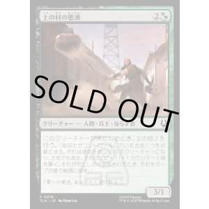 画像: 土の村の悪漢/Earth Village Ruffians