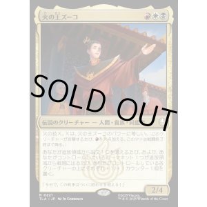 画像: 火の王ズーコ/Fire Lord Zuko