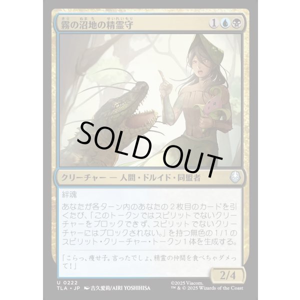 画像1: 霧の沼地の精霊守/Foggy Swamp Spirit Keeper (1)