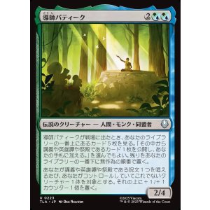 画像: 導師パティーク/Guru Pathik