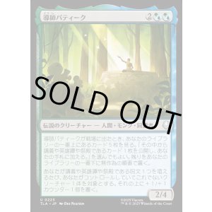 画像: 導師パティーク/Guru Pathik