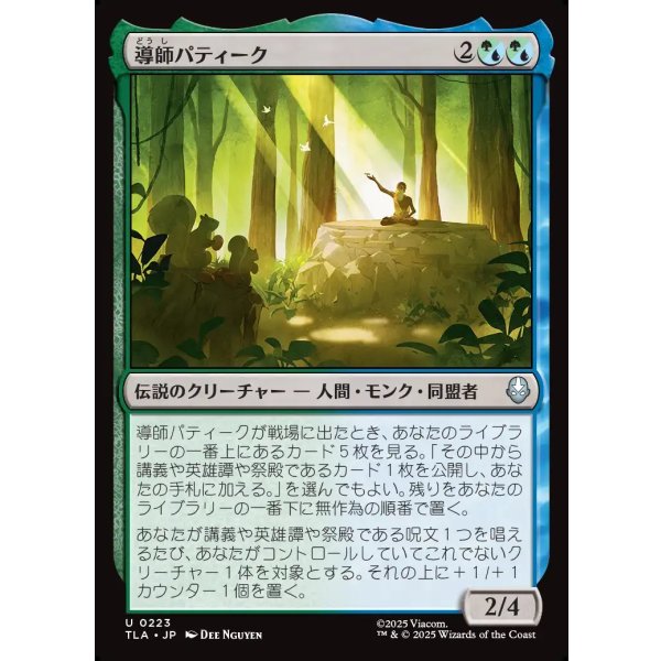 画像1: 導師パティーク/Guru Pathik (1)