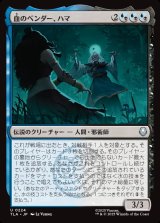 画像: 血のベンダー、ハマ/Hama, the Bloodbender