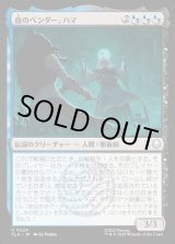 画像: 血のベンダー、ハマ/Hama, the Bloodbender