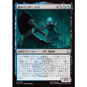 画像: 血のベンダー、ハマ/Hama, the Bloodbender