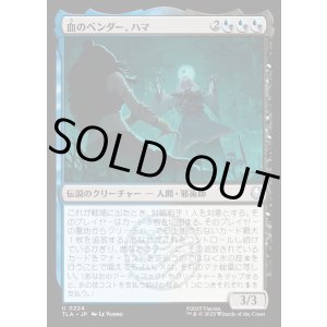 画像: 血のベンダー、ハマ/Hama, the Bloodbender