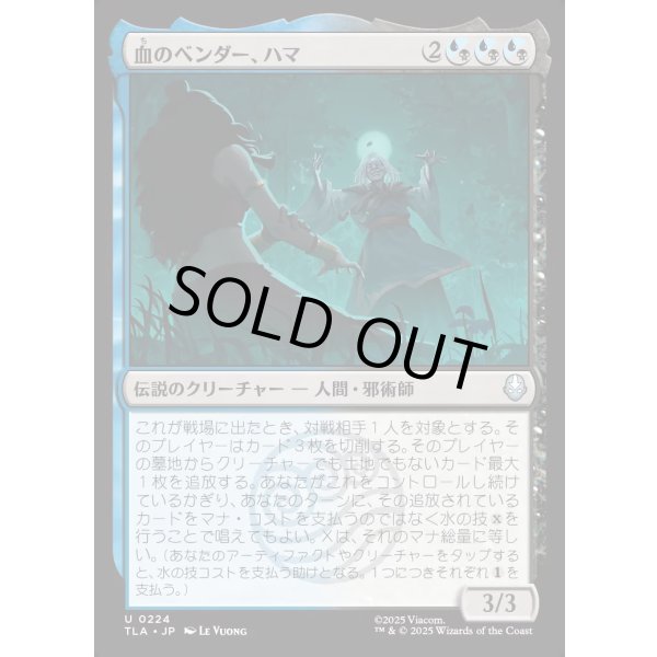 画像1: 血のベンダー、ハマ/Hama, the Bloodbender (1)