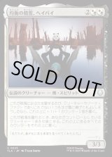 画像: 均衡の精霊、ヘイバイ/Hei Bai, Spirit of Balance