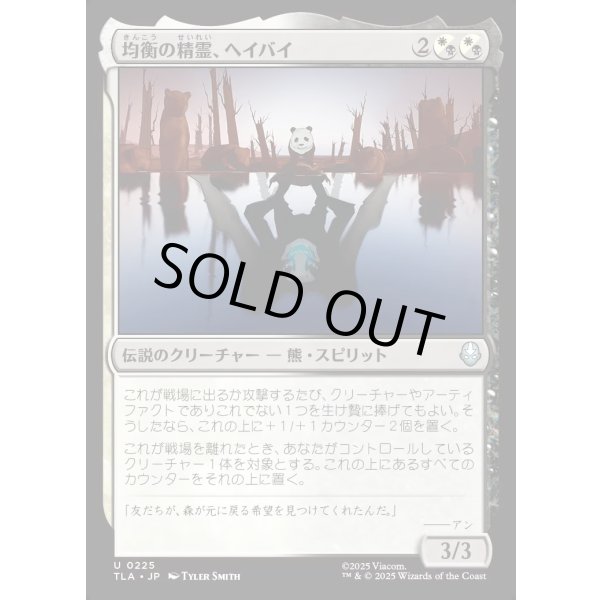 画像1: 均衡の精霊、ヘイバイ/Hei Bai, Spirit of Balance (1)