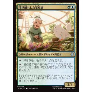 画像: 浮世離れした薬草師/Hermitic Herbalist