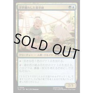 画像: 浮世離れした薬草師/Hermitic Herbalist