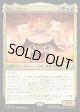 画像: 名人、アイロー/Iroh, Grand Lotus