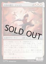 画像: 自由の闘士、ジェット/Jet, Freedom Fighter