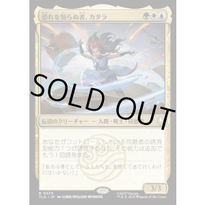 画像: 恐れを知らぬ者、カタラ/Katara, the Fearless