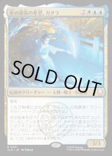 画像: 水の部族の希望、カタラ/Katara, Water Tribe's Hope