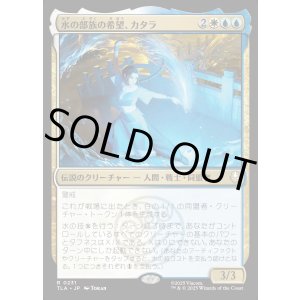 画像: 水の部族の希望、カタラ/Katara, Water Tribe's Hope