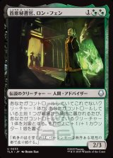 画像: 首席秘書官、ロン・フェン/Long Feng, Grand Secretariat