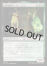 画像: 首席秘書官、ロン・フェン/Long Feng, Grand Secretariat