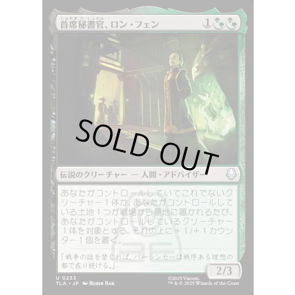 画像1: 首席秘書官、ロン・フェン/Long Feng, Grand Secretariat (1)