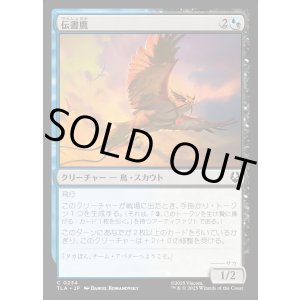 画像: 伝書鷹/Messenger Hawk