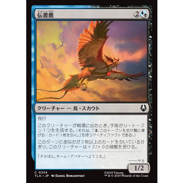 画像1: 伝書鷹/Messenger Hawk (1)