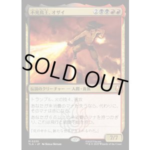 画像: 不死鳥王、オザイ/Ozai, the Phoenix King