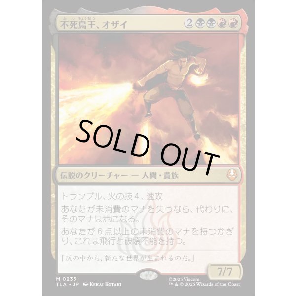 画像1: 不死鳥王、オザイ/Ozai, the Phoenix King (1)