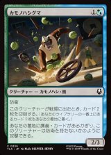 画像: カモノハシグマ/Platypus-Bear