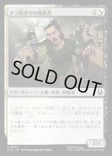 画像: タコ病持ちの偽装者/Pretending Poxbearers