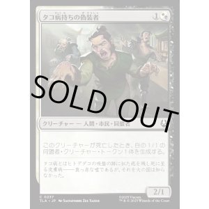 画像: タコ病持ちの偽装者/Pretending Poxbearers