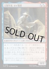 画像: 人類学者、ゼイ教授/Professor Zei, Anthropologist